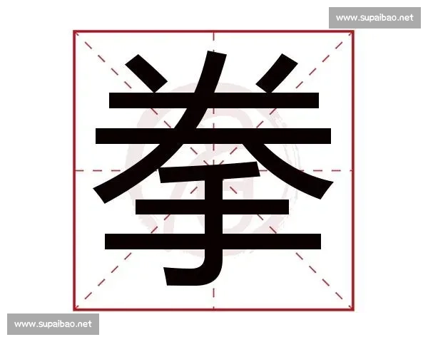 比赛的赛字拼音是什么 如何正确发音及常见误区解析